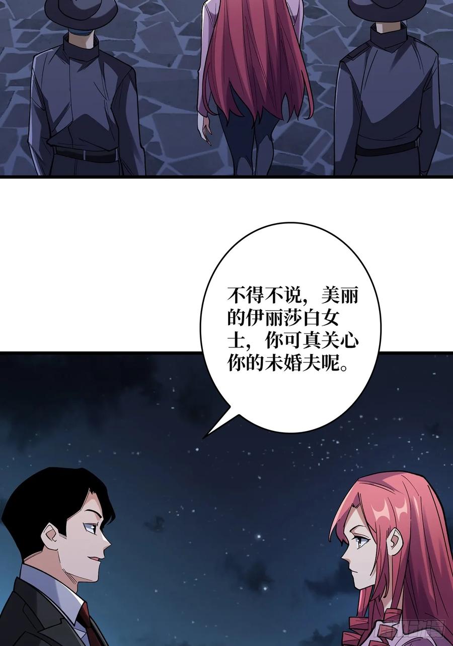 《我真不是反派大佬》第77话 很黑……很深！ 第36页
