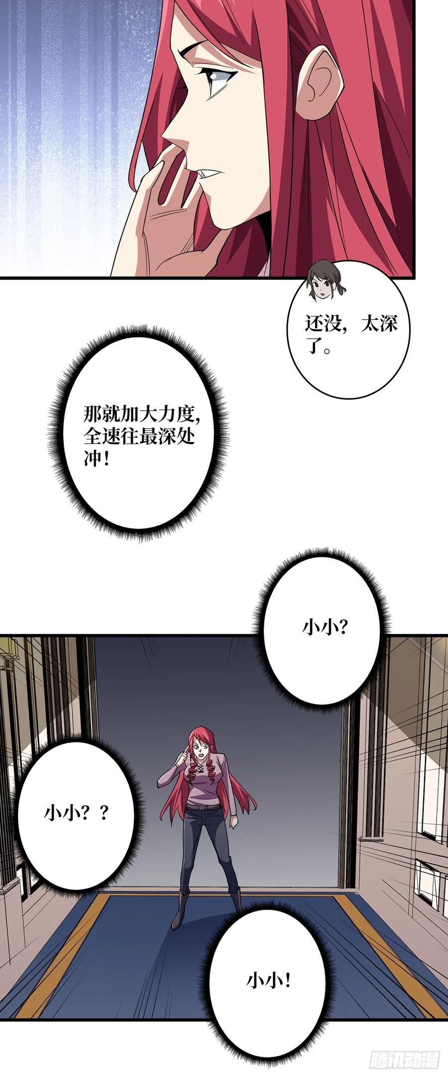 《我真不是反派大佬》第77话 很黑……很深！ 第20页