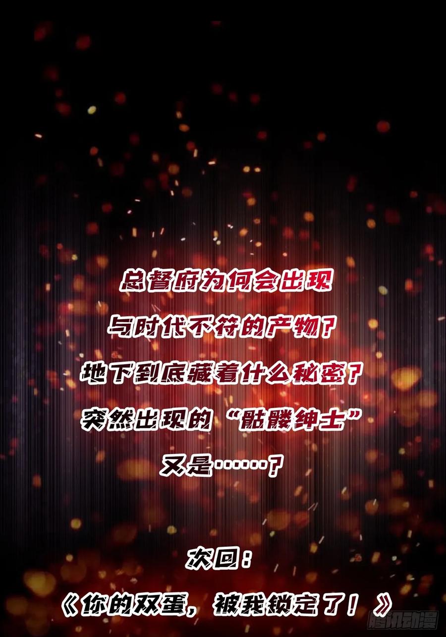 《我真不是反派大佬》第77话 很黑……很深！ 第47页