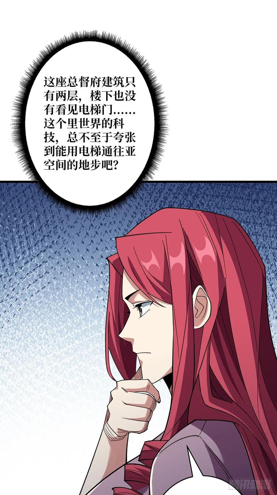 《我真不是反派大佬》第77话 很黑……很深！ 第15页