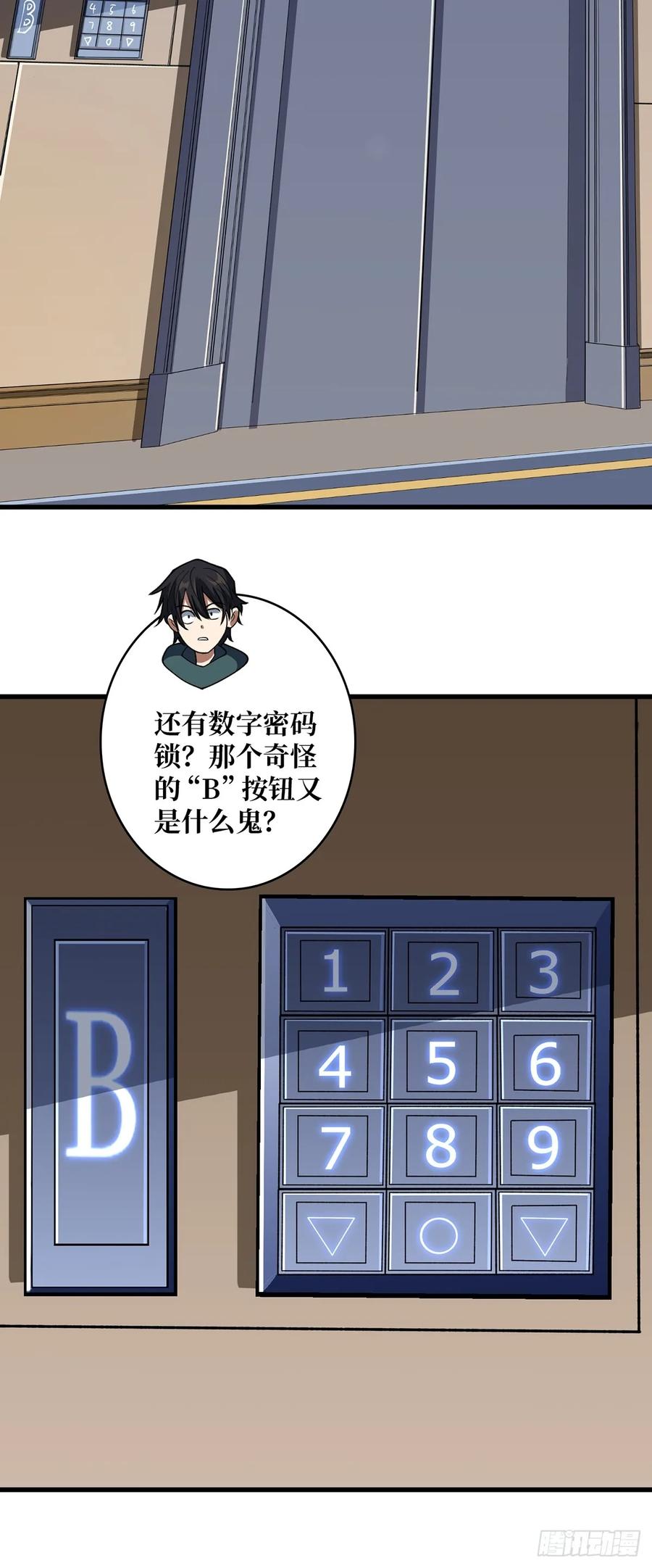 《我真不是反派大佬》第77话 很黑……很深！ 第14页