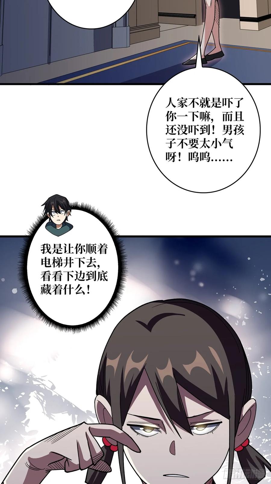 《我真不是反派大佬》第77话 很黑……很深！ 第17页