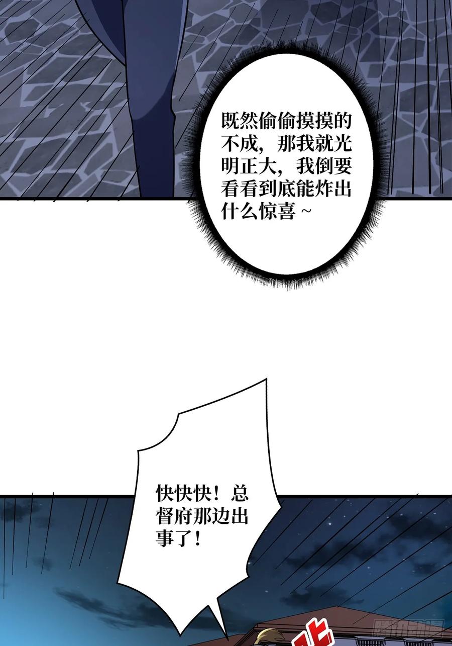 《我真不是反派大佬》第77话 很黑……很深！ 第29页