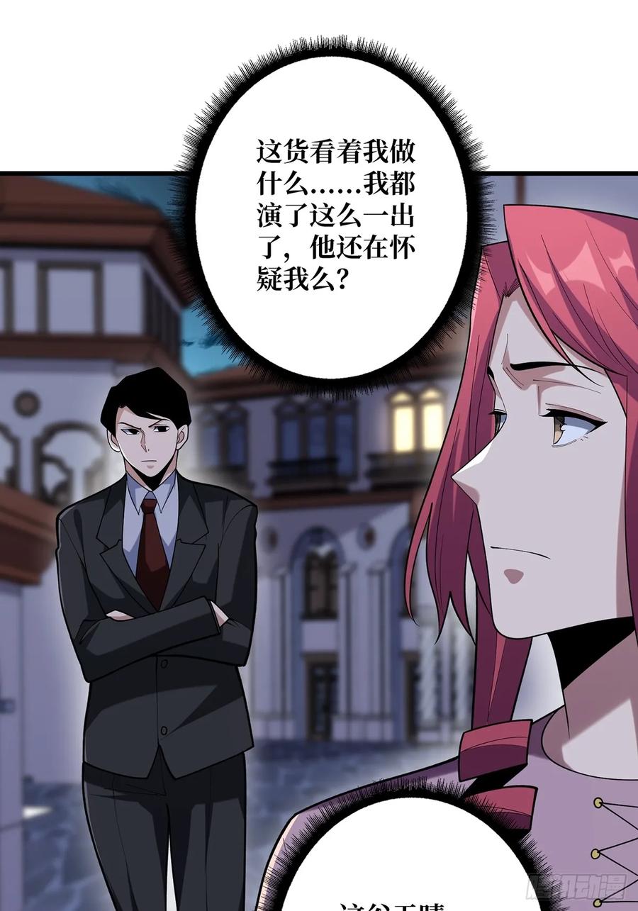 《我真不是反派大佬》第78话 魔枪女神的特别癖好 第39页