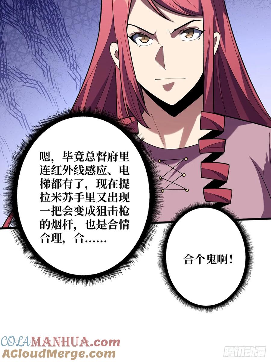 《我真不是反派大佬》第78话 魔枪女神的特别癖好 第19页