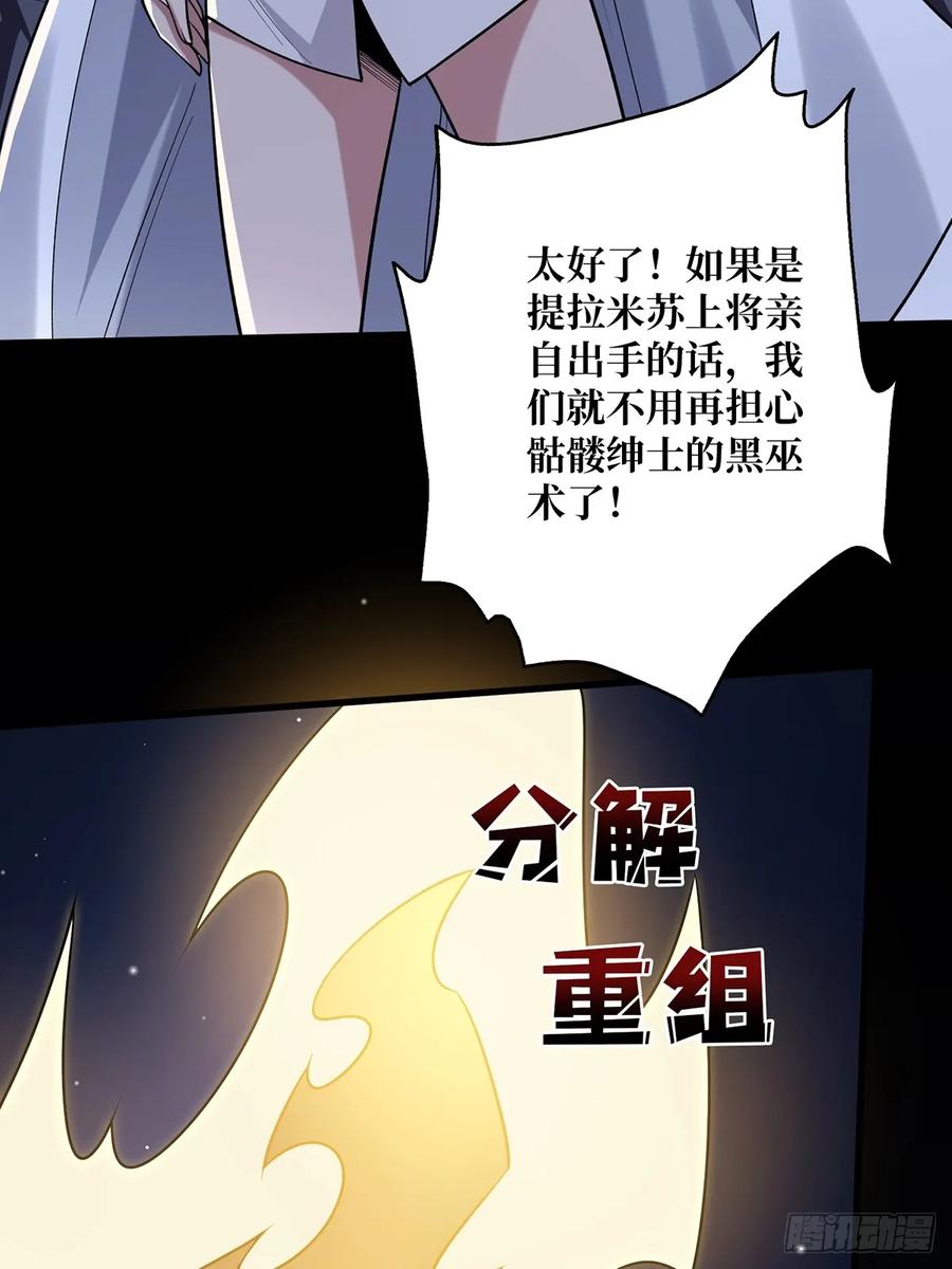 《我真不是反派大佬》第78话 魔枪女神的特别癖好 第15页