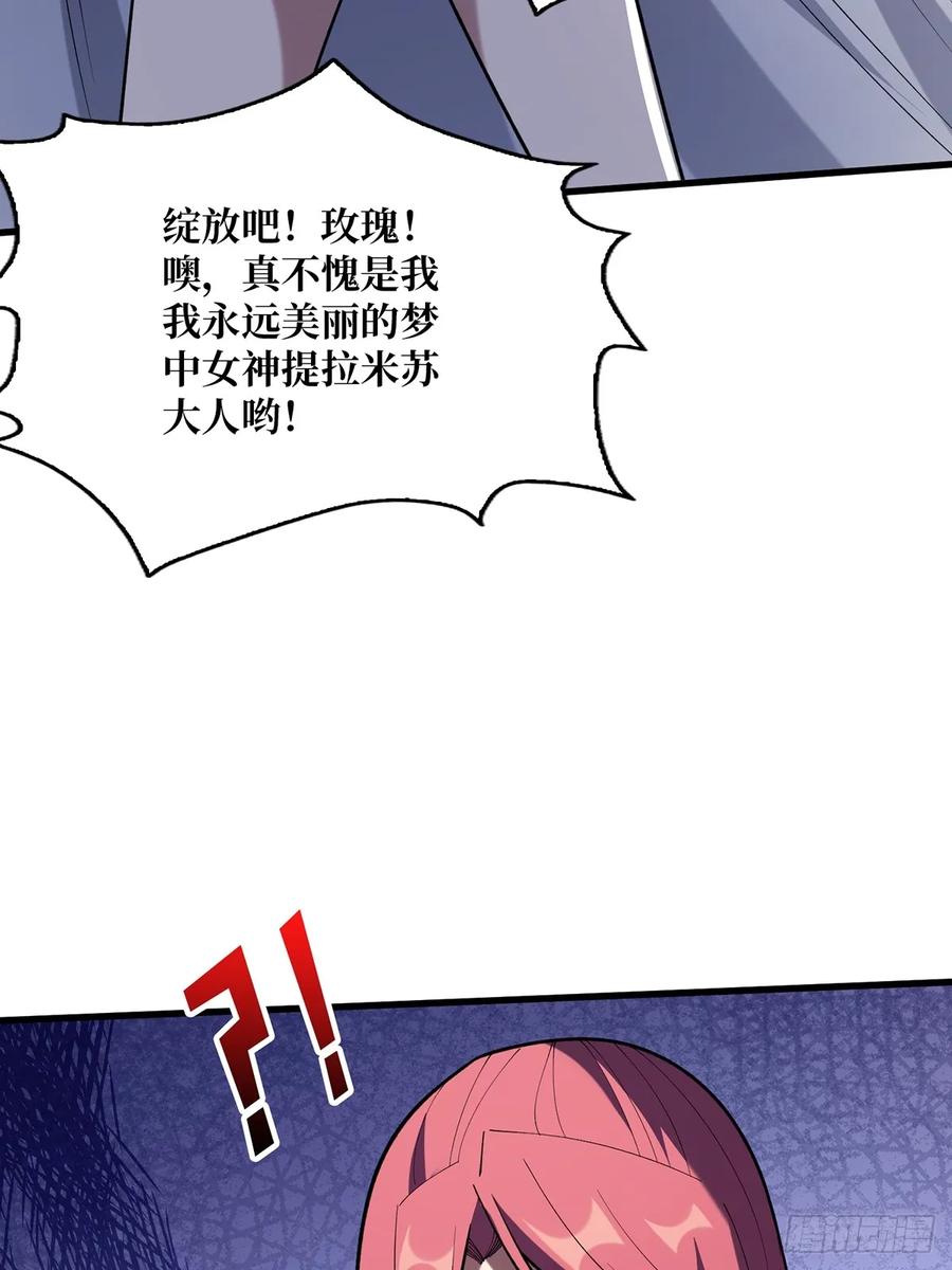 《我真不是反派大佬》第78话 魔枪女神的特别癖好 第18页