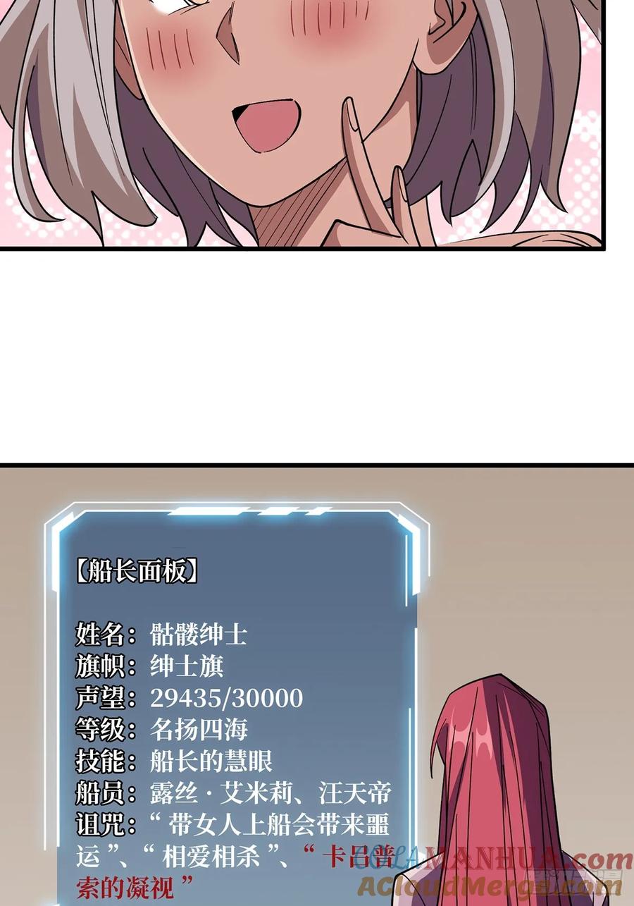 《我真不是反派大佬》第78话 魔枪女神的特别癖好 第49页