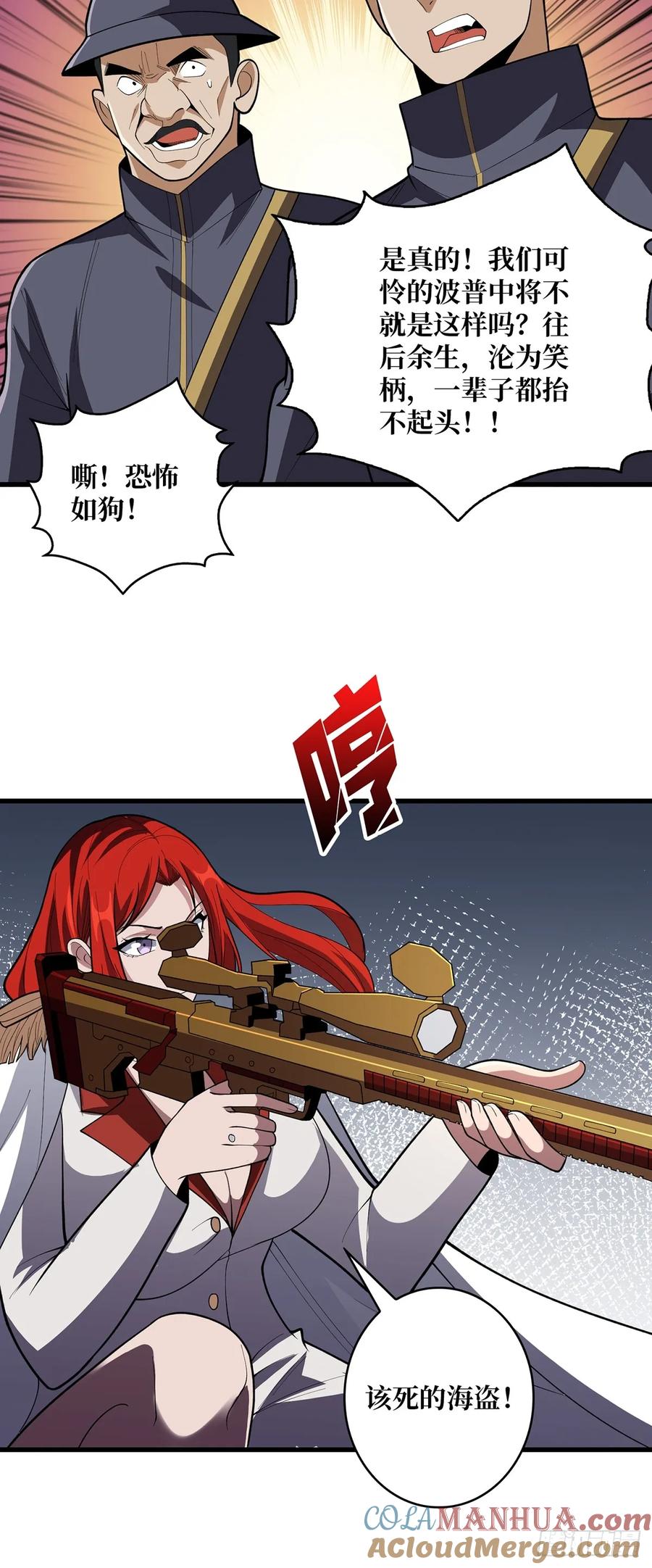 《我真不是反派大佬》第78话 魔枪女神的特别癖好 第25页