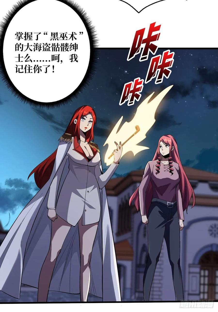 《我真不是反派大佬》第78话 魔枪女神的特别癖好 第38页