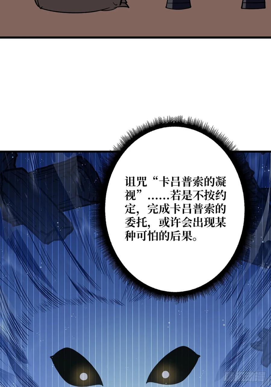 《我真不是反派大佬》第78话 魔枪女神的特别癖好 第51页