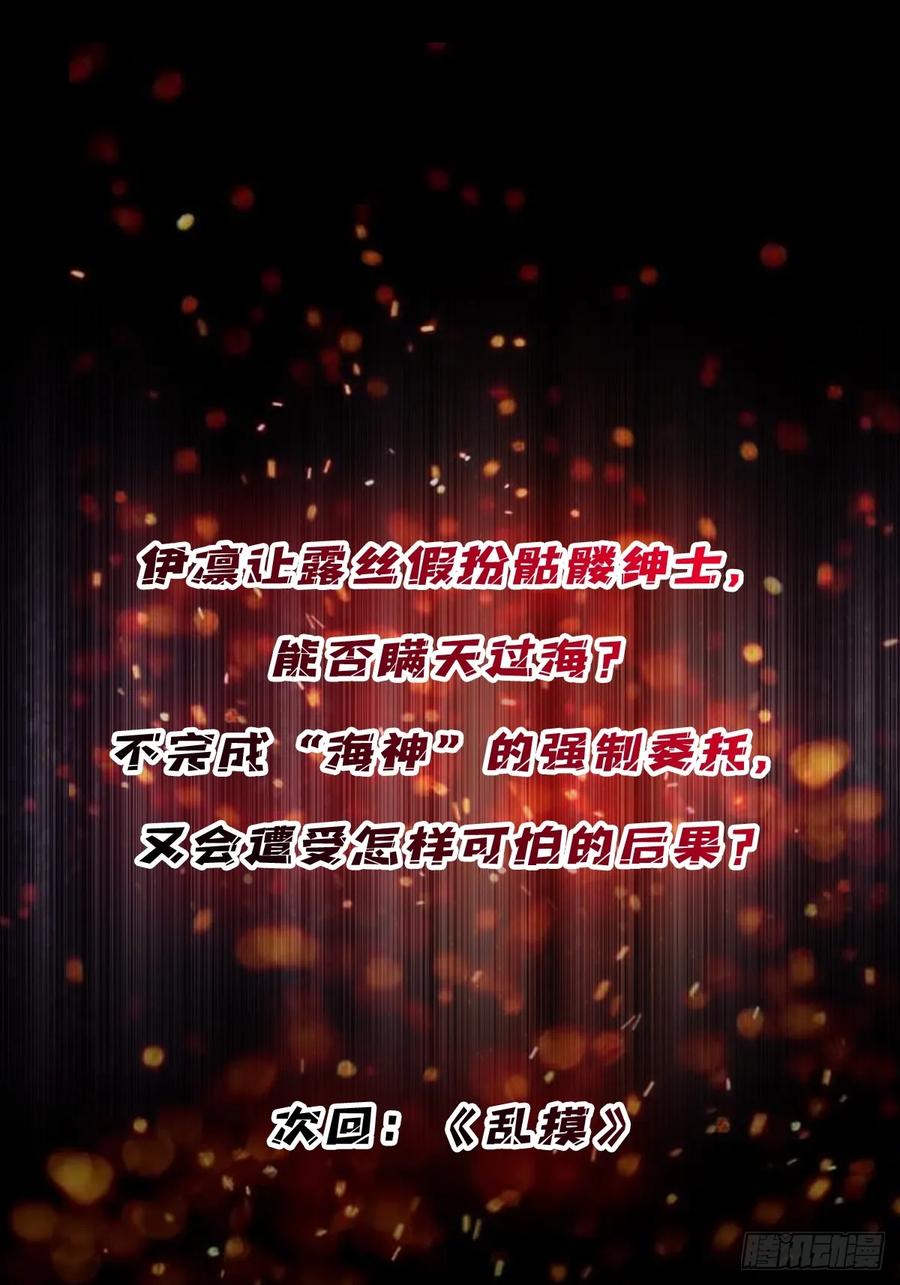 《我真不是反派大佬》第78话 魔枪女神的特别癖好 第53页