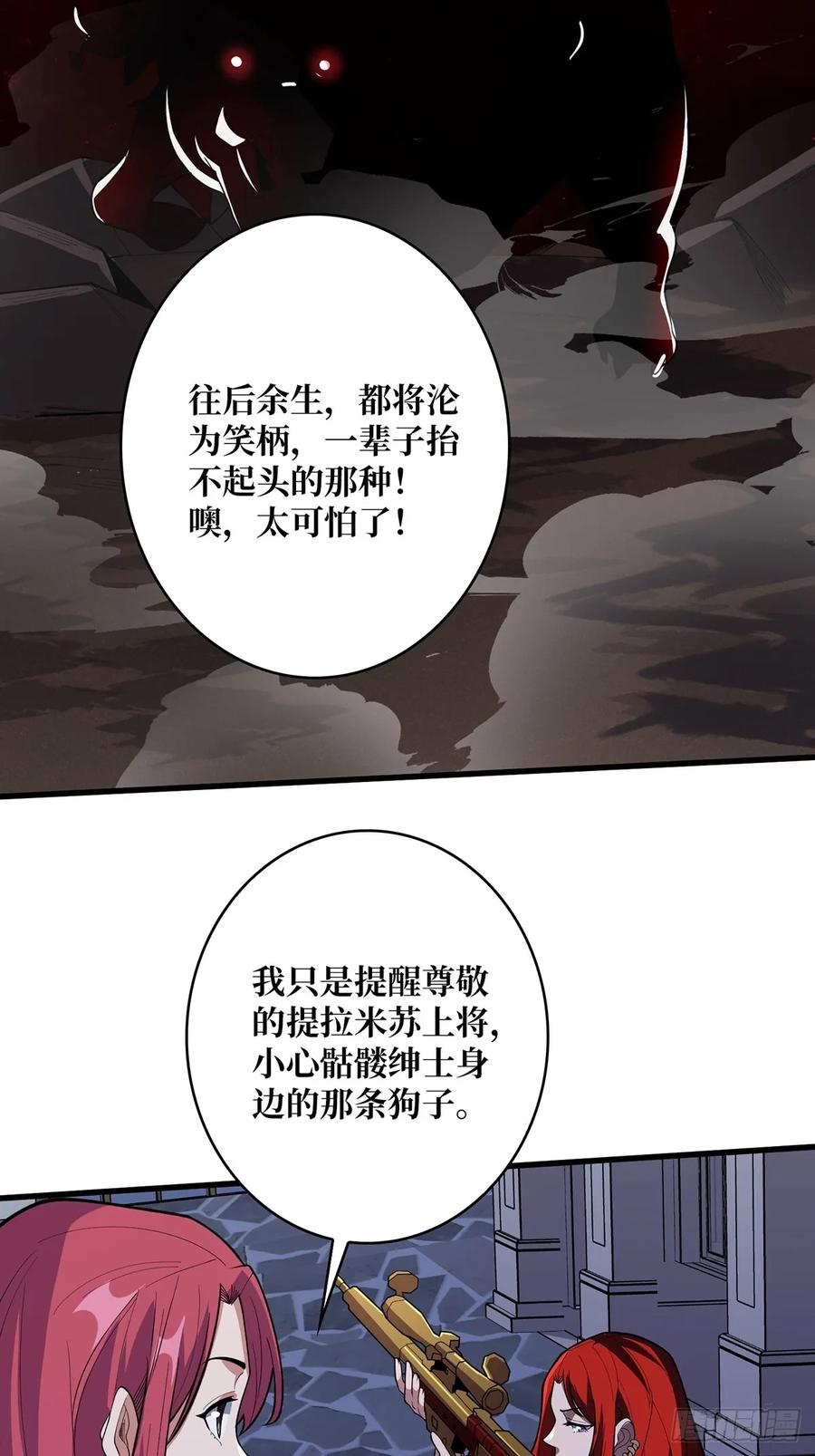 《我真不是反派大佬》第78话 魔枪女神的特别癖好 第23页