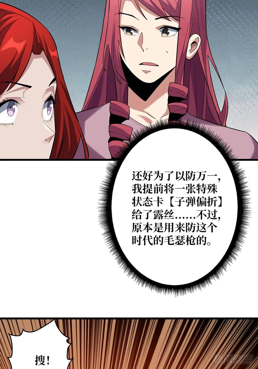 《我真不是反派大佬》第78话 魔枪女神的特别癖好 第36页