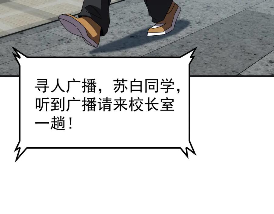 《万族入侵：开局驯化史诗级巨兽》第8话 第二只契约兽？怎么又是宠物啊？ 第142页