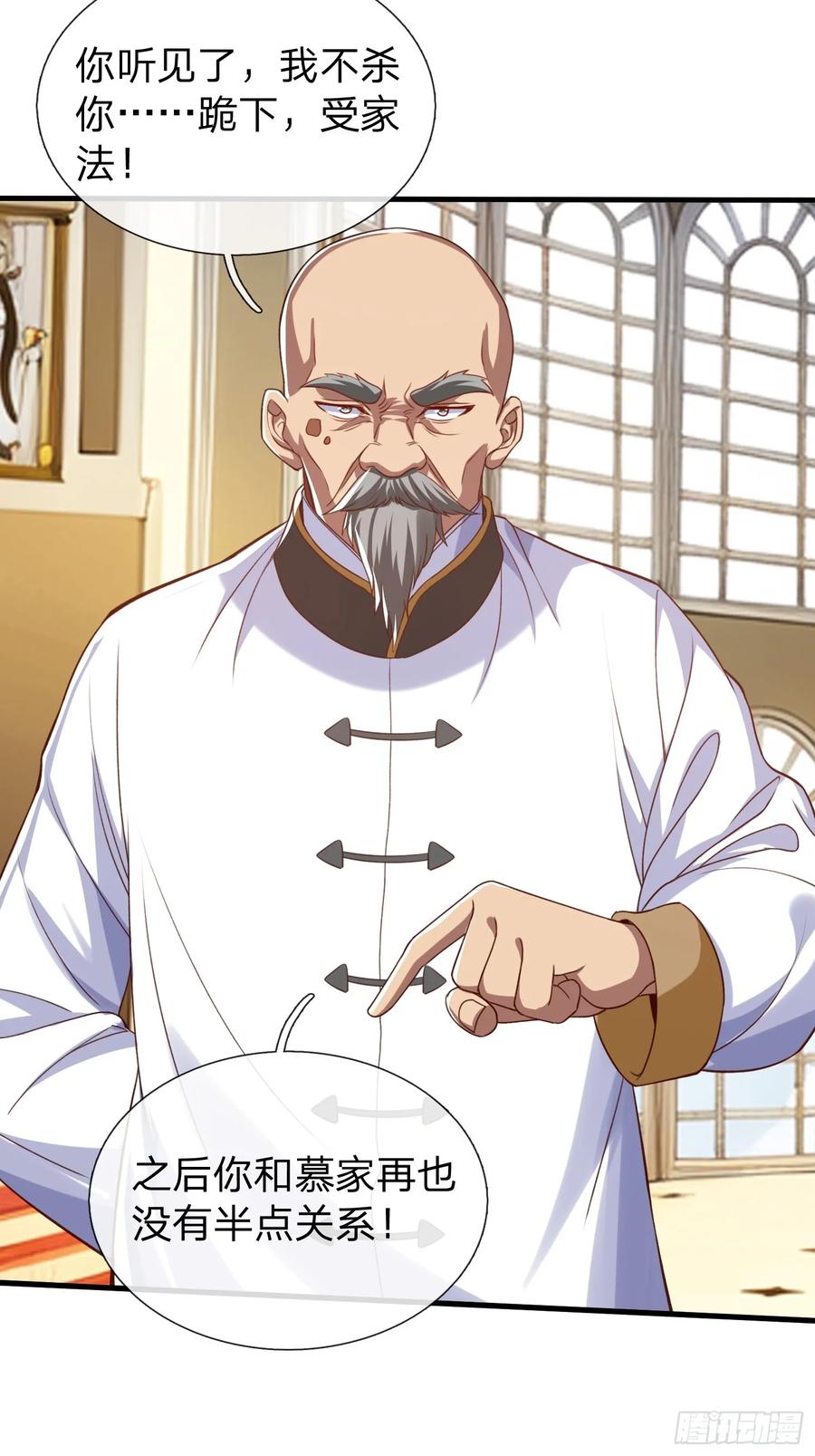《我在都市修炼成神》第6话 慕家家主 第22页