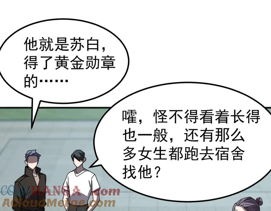 《万族入侵：开局驯化史诗级巨兽》第8话 第二只契约兽？怎么又是宠物啊？ 第137页