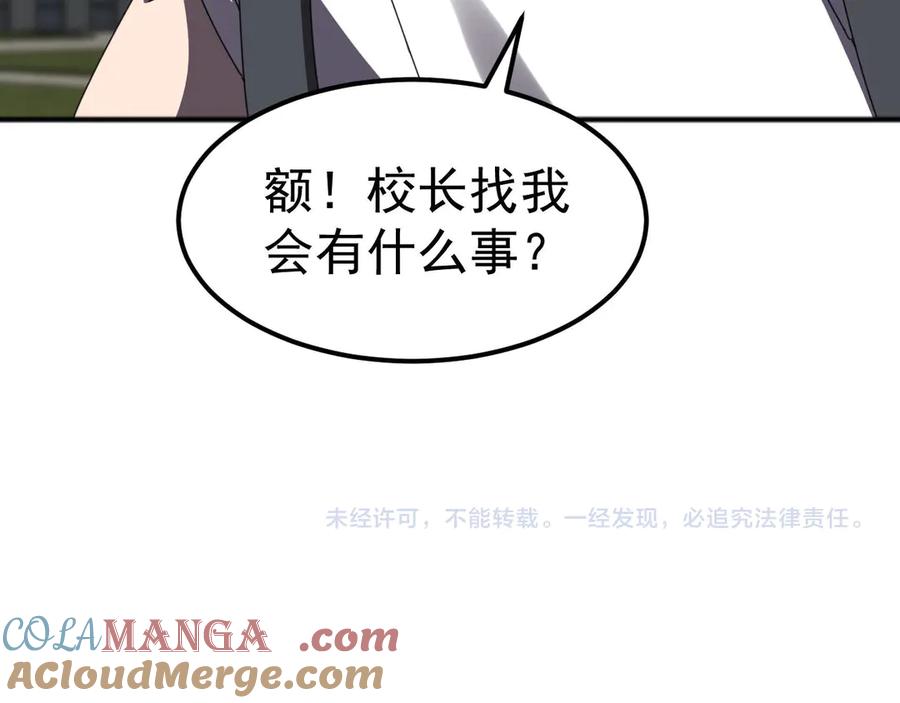 《万族入侵：开局驯化史诗级巨兽》第8话 第二只契约兽？怎么又是宠物啊？ 第145页