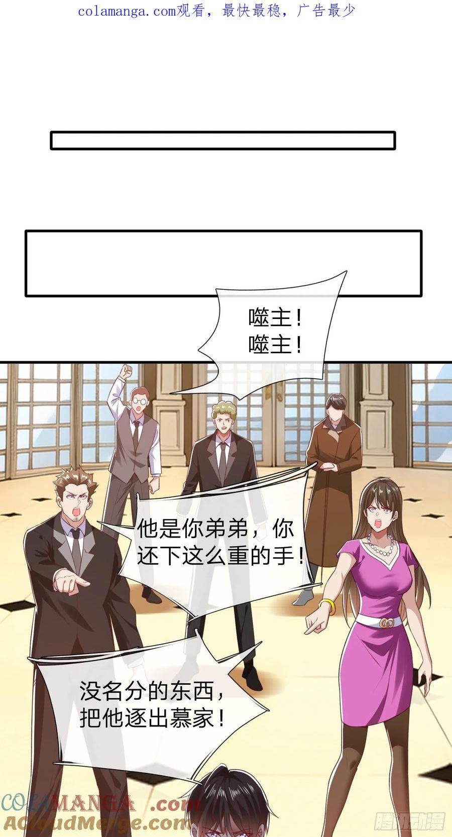 《我在都市修炼成神》第6话 慕家家主 第1页