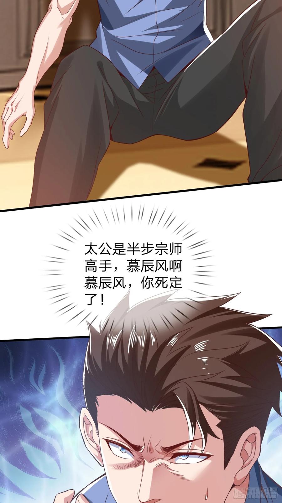 《我在都市修炼成神》第6话 慕家家主 第8页