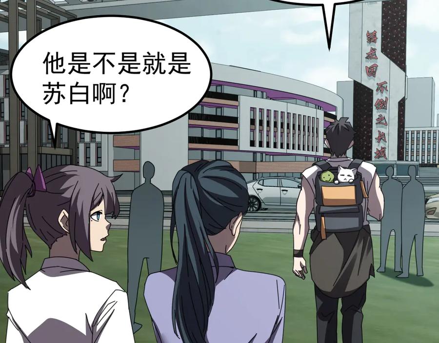 《万族入侵：开局驯化史诗级巨兽》第8话 第二只契约兽？怎么又是宠物啊？ 第132页