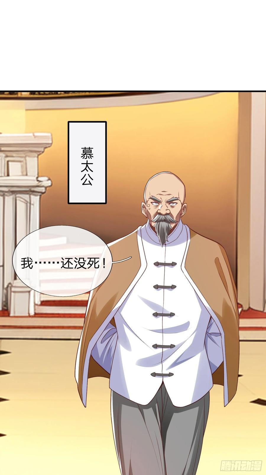 《我在都市修炼成神》第6话 慕家家主 第4页