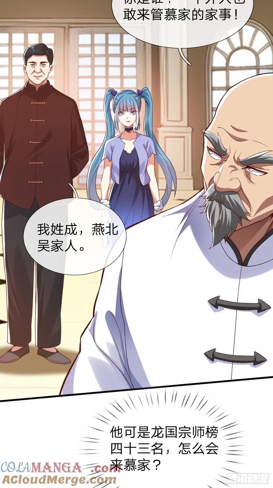 《我在都市修炼成神》第6话 慕家家主 第15页