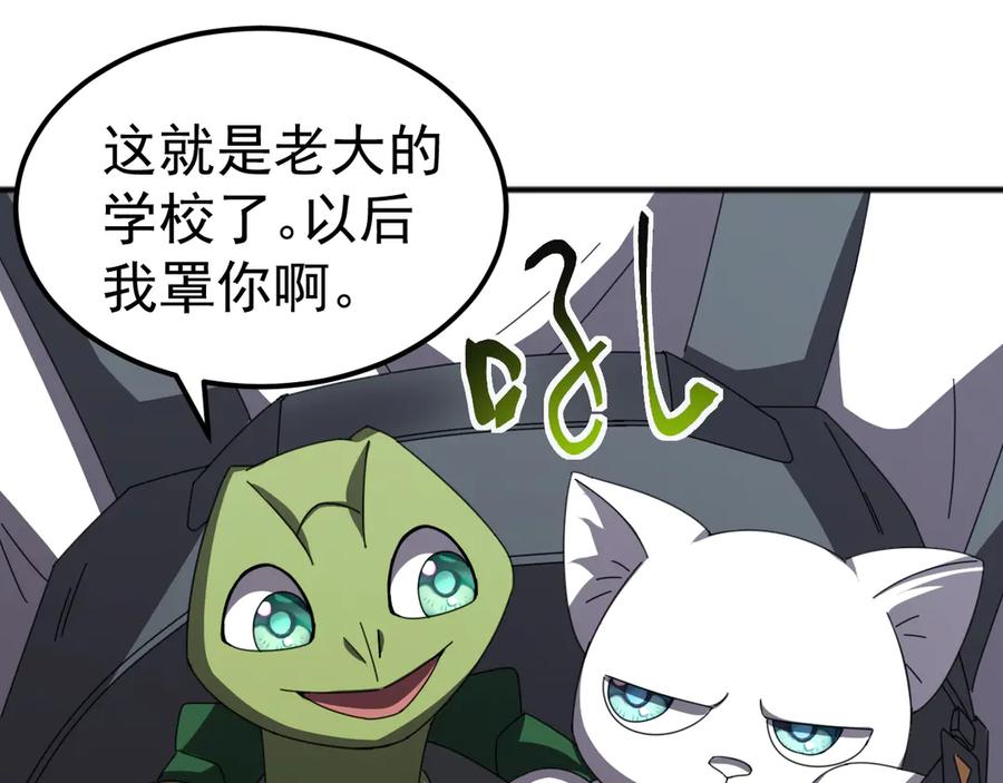 《万族入侵：开局驯化史诗级巨兽》第8话 第二只契约兽？怎么又是宠物啊？ 第134页