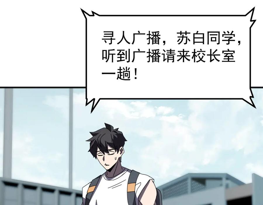 《万族入侵：开局驯化史诗级巨兽》第8话 第二只契约兽？怎么又是宠物啊？ 第140页