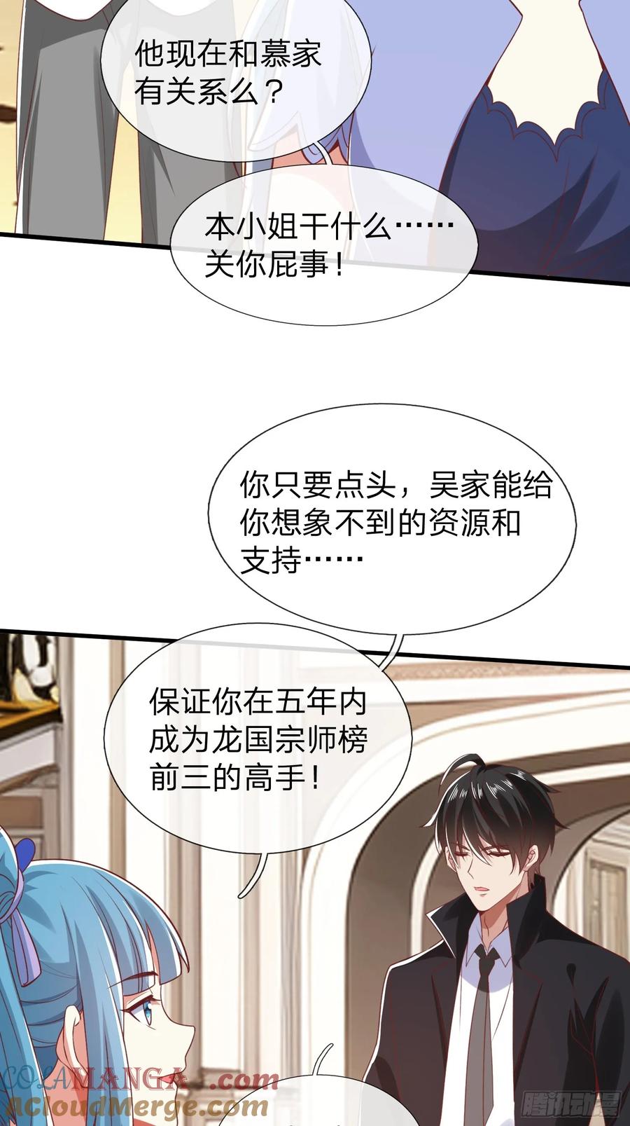 《我在都市修炼成神》第6话 慕家家主 第31页