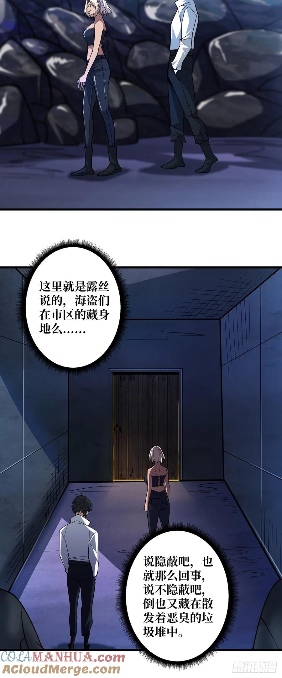 《我真不是反派大佬》第79话 不打草稿的吉布斯 第7页