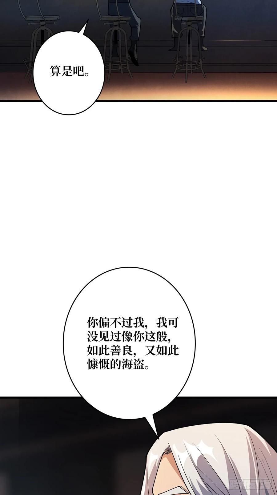 《我真不是反派大佬》第79话 不打草稿的吉布斯 第57页