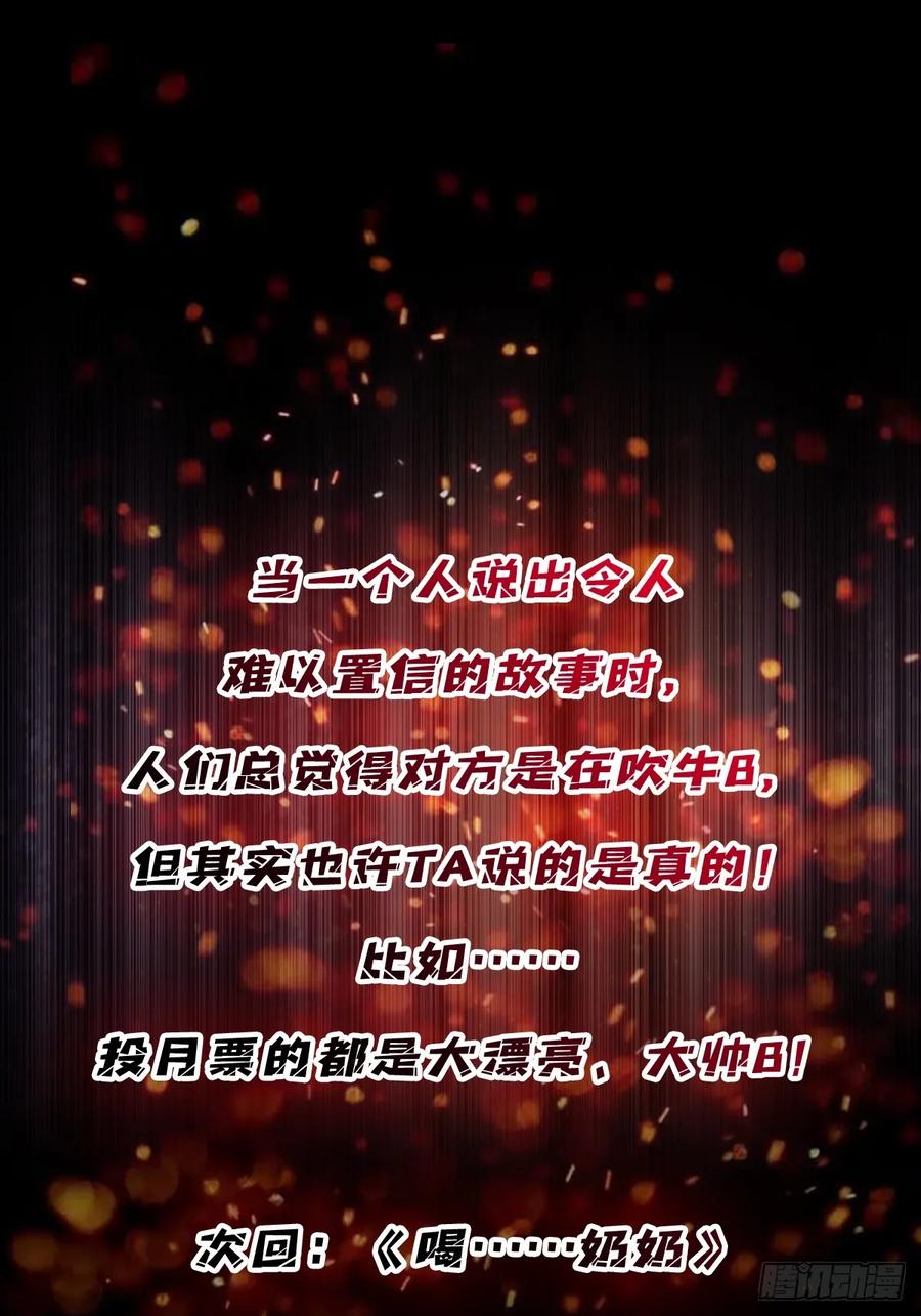《我真不是反派大佬》第79话 不打草稿的吉布斯 第60页