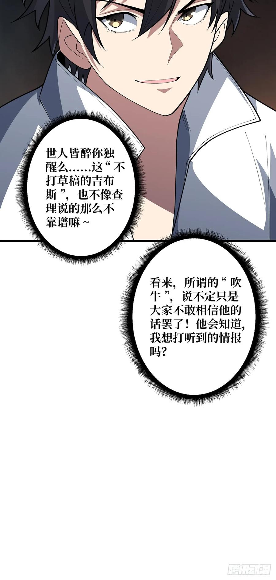 《我真不是反派大佬》第79话 不打草稿的吉布斯 第59页