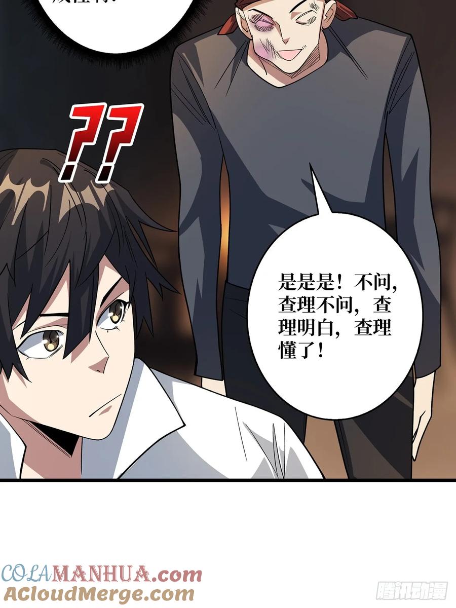 《我真不是反派大佬》第79话 不打草稿的吉布斯 第37页
