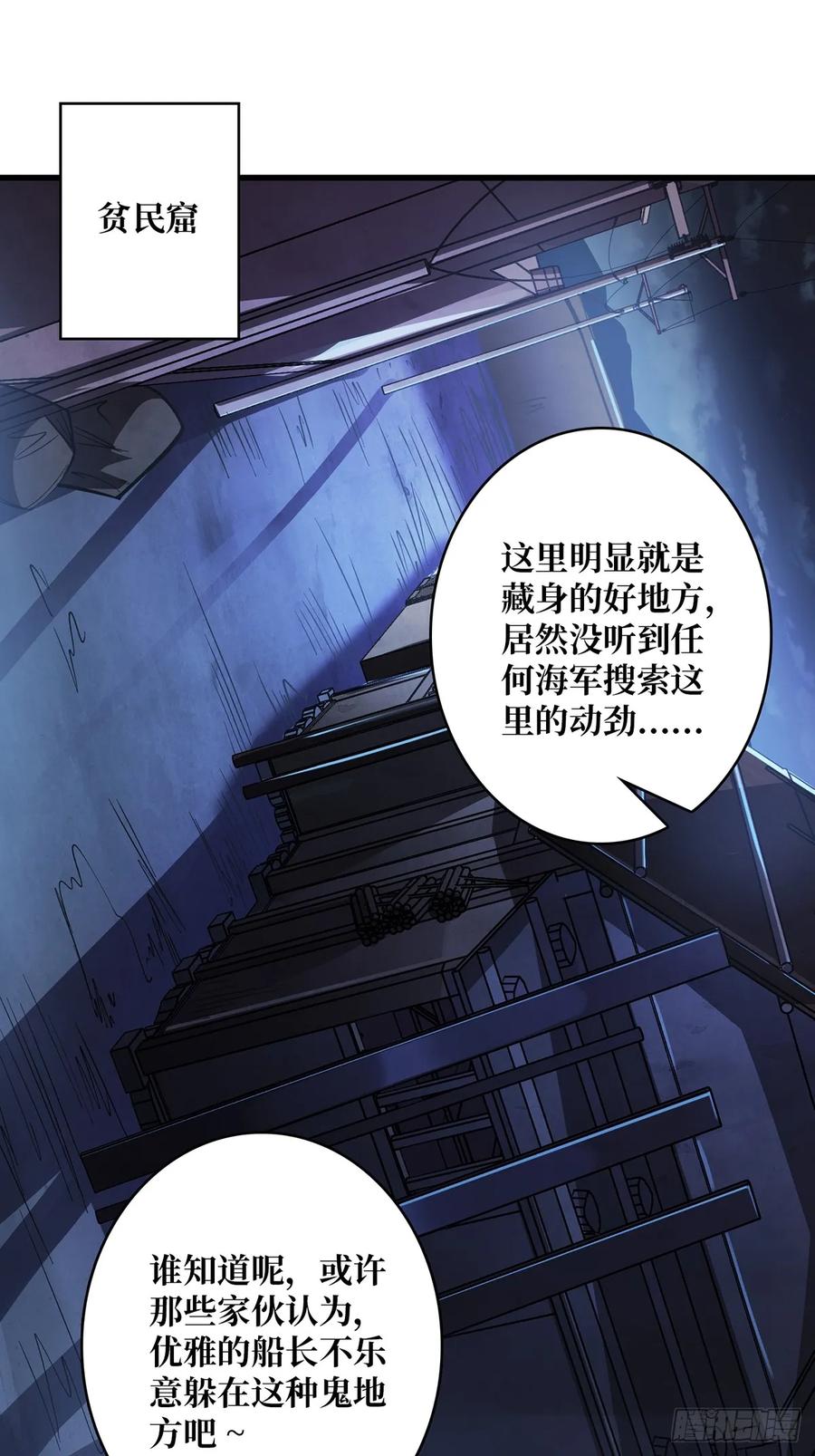 《我真不是反派大佬》第79话 不打草稿的吉布斯 第2页