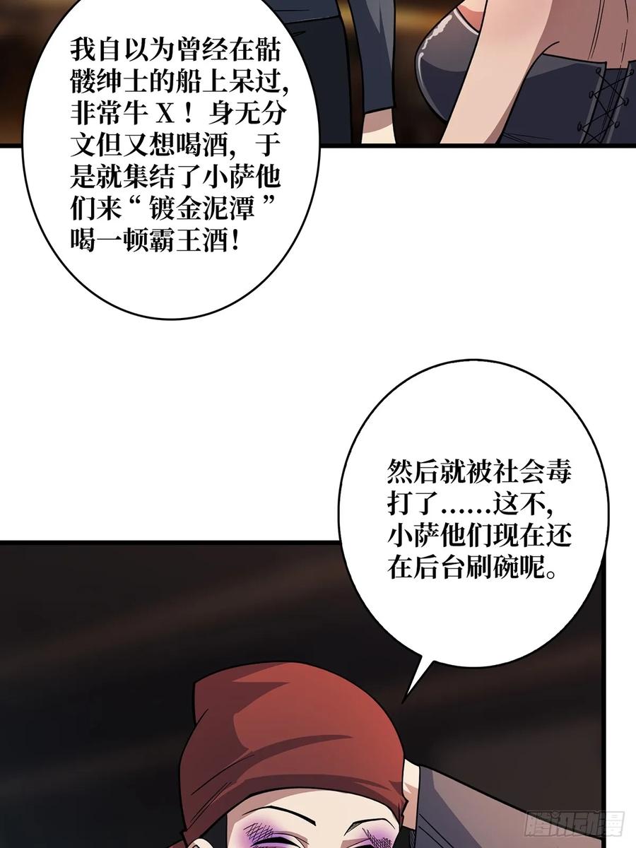 《我真不是反派大佬》第79话 不打草稿的吉布斯 第39页