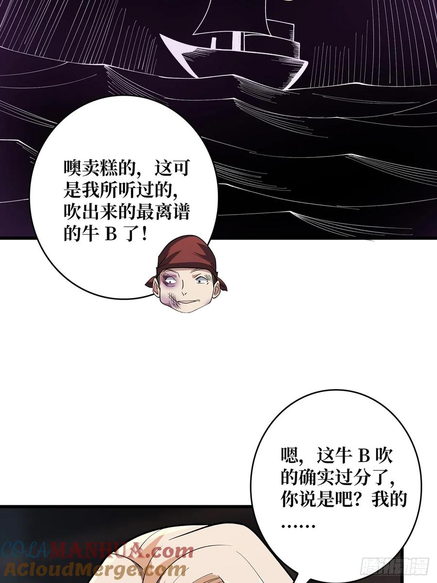 《我真不是反派大佬》第79话 不打草稿的吉布斯 第49页