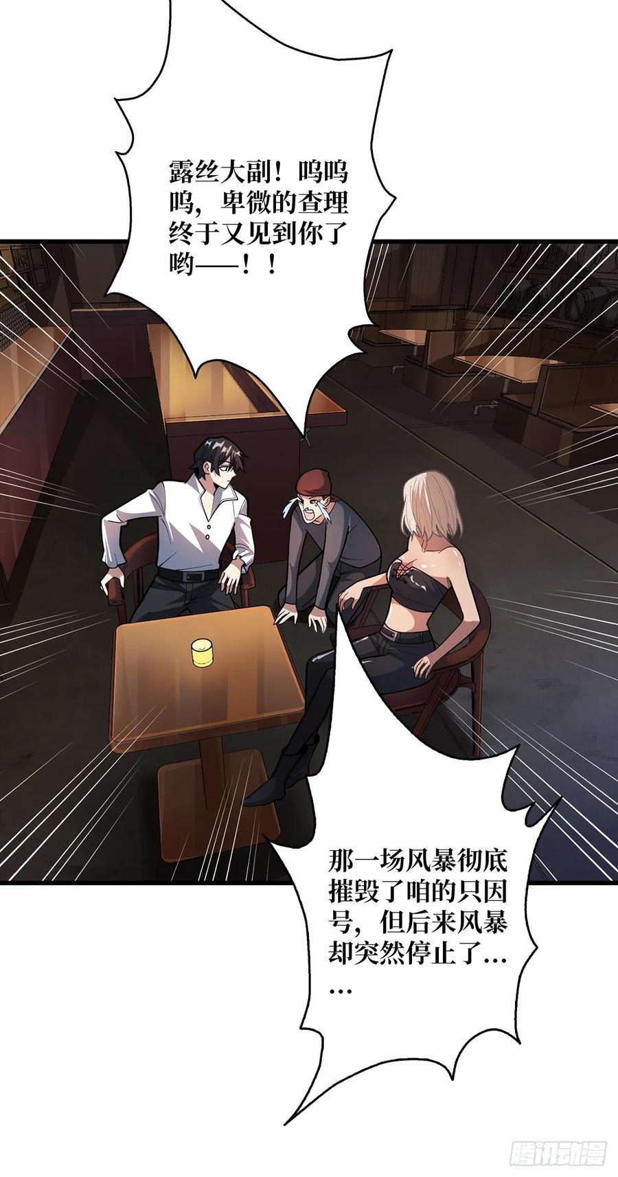 《我真不是反派大佬》第79话 不打草稿的吉布斯 第24页