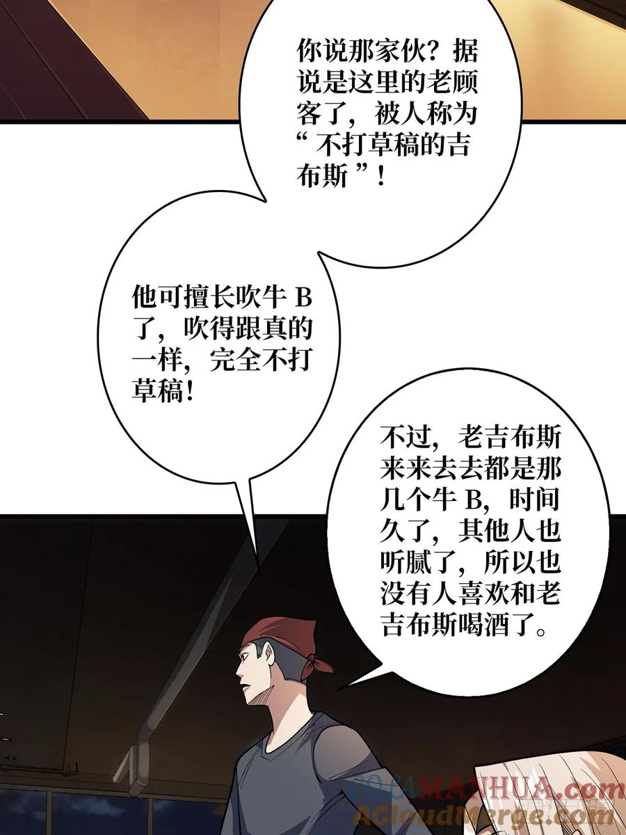 《我真不是反派大佬》第79话 不打草稿的吉布斯 第46页