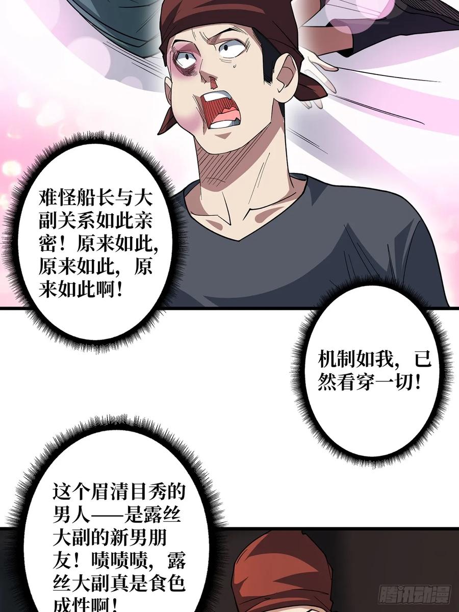 《我真不是反派大佬》第79话 不打草稿的吉布斯 第36页