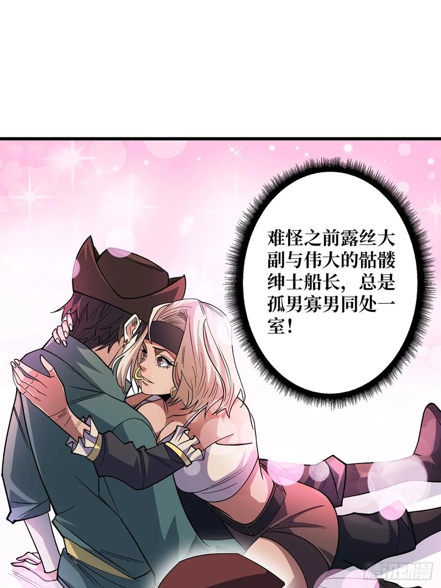 《我真不是反派大佬》第79话 不打草稿的吉布斯 第35页