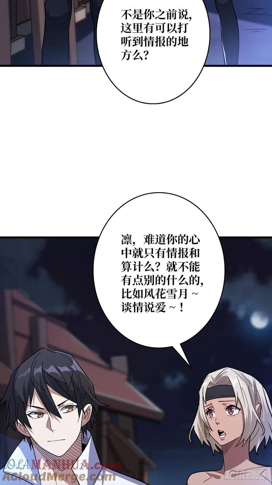 《我真不是反派大佬》第79话 不打草稿的吉布斯 第4页
