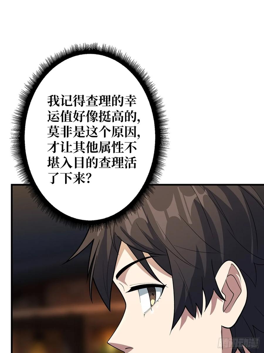 《我真不是反派大佬》第79话 不打草稿的吉布斯 第30页