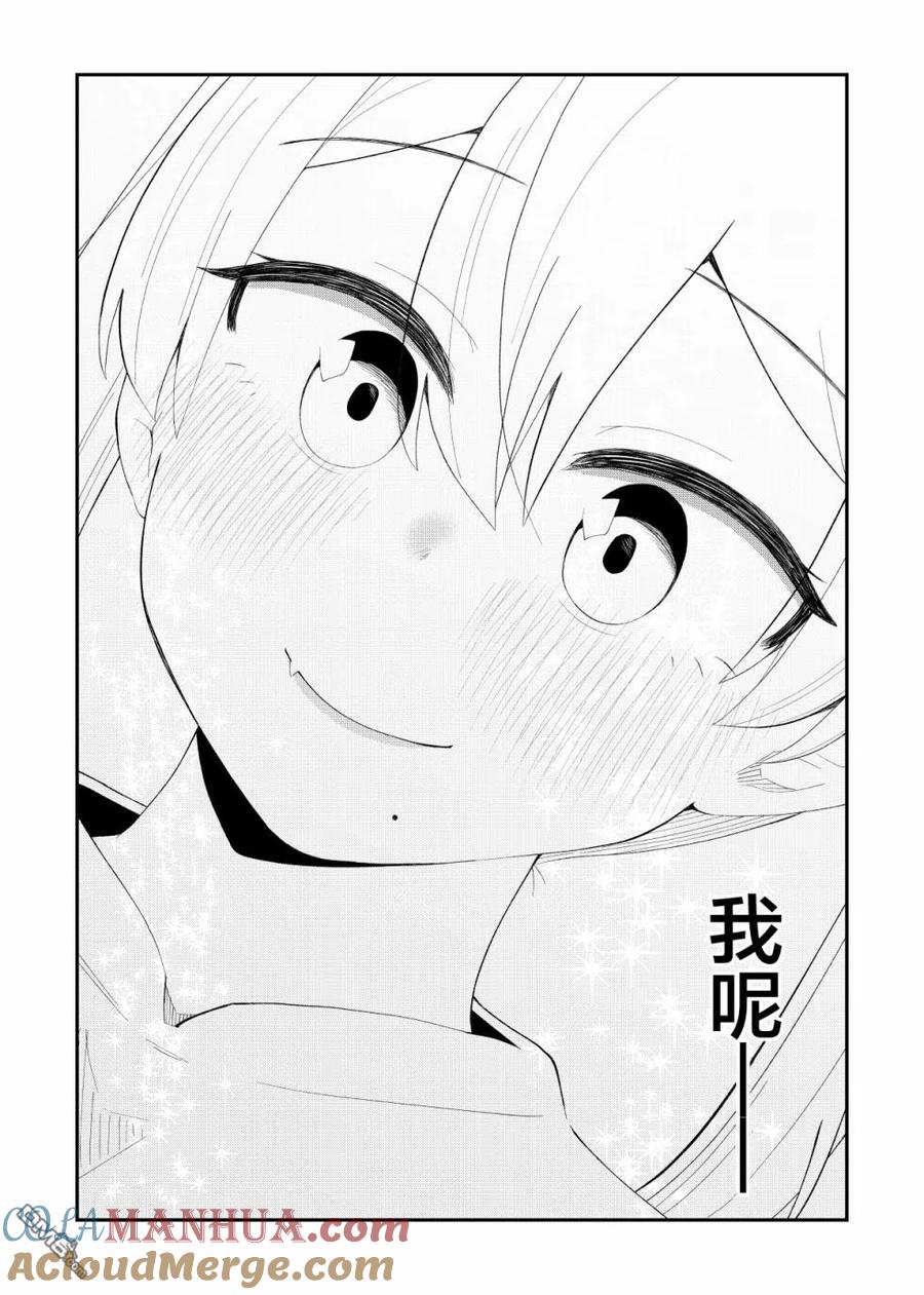 《偶像与死宅的理想关系》第64话 第7页