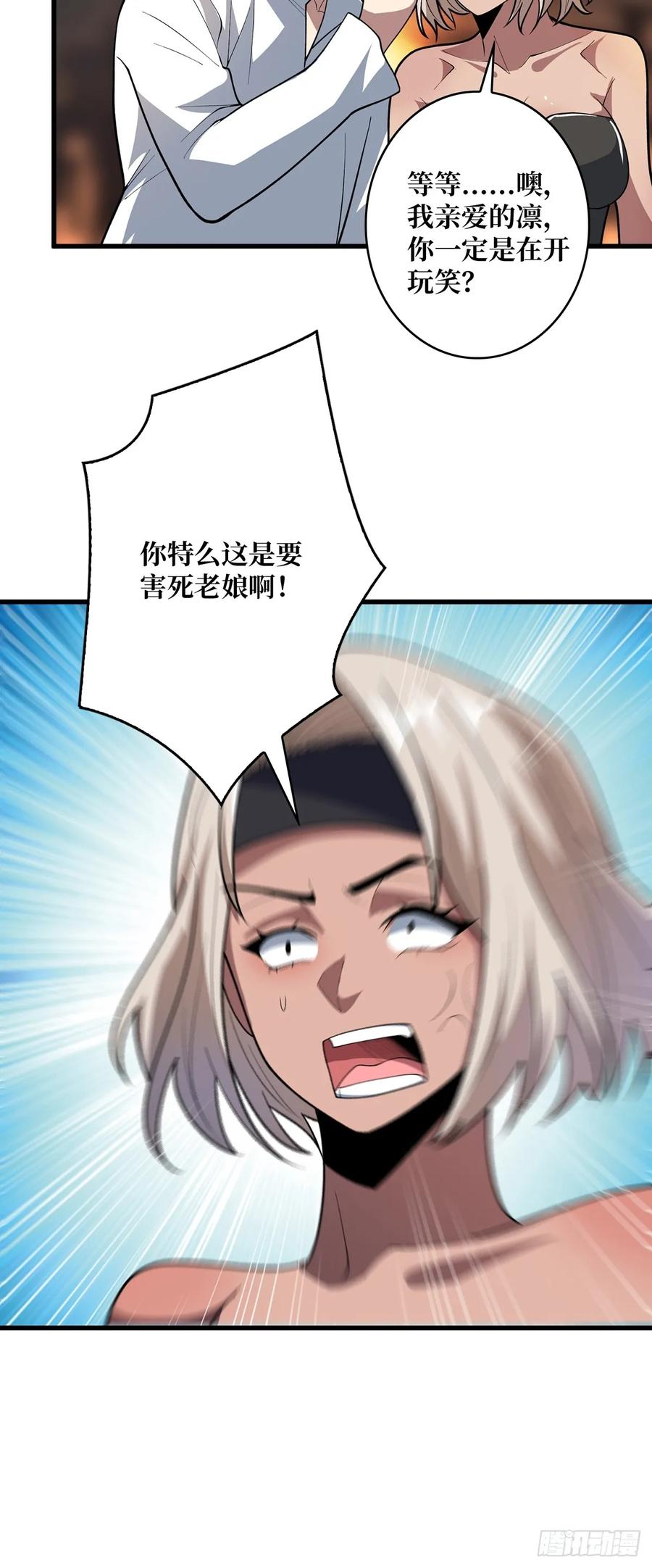 《我真不是反派大佬》第80话 他给的实在是太多了 第42页