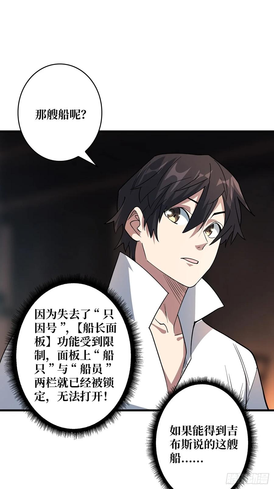《我真不是反派大佬》第80话 他给的实在是太多了 第12页