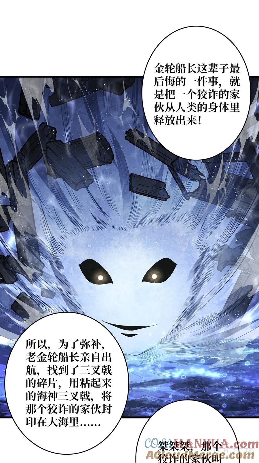 《我真不是反派大佬》第80话 他给的实在是太多了 第23页