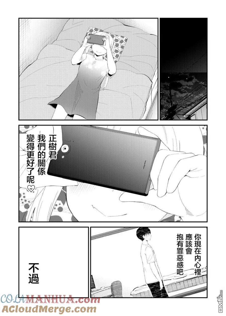 《偶像与死宅的理想关系》第64话 第6页