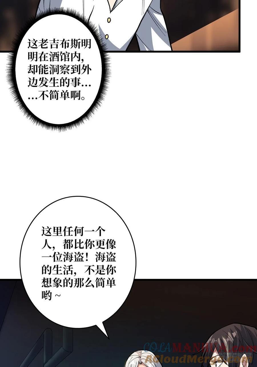 《我真不是反派大佬》第80话 他给的实在是太多了 第5页